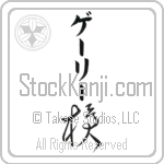 Garry With Meaning Spear (BG0228VKMB_M1007VC1B)