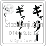 Garry (ga-rEE, gyari-)