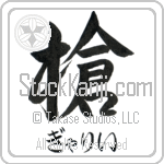 Garry With Meaning Spear (BG0229HHSH_M1007VS1C)