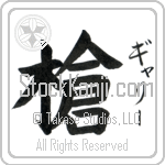 Garry With Meaning Spear (BG0229VKSF_M1007VB1B)