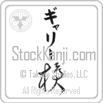 Garry With Meaning Spear (BG0229VKMB_M1007VC1B)