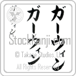 Garwin (gahrwin, ga-win)