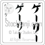 Gary (gE-rEE, ge-ri-)