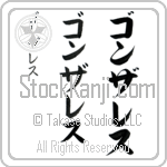 Gonzalez (gon-zah-les, gonzaresu)