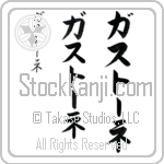 Gastone (gahs-tO-ne, gasuto-ne)