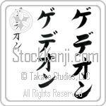 Gedeon (ge-de-on, gedeon)