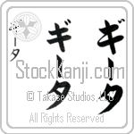 Geeta (gEE-tah, gi-ta)