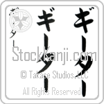 Geeta (gEE-tAH, gi-ta-)