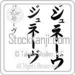 Geneva (zh-nEvuh, june-vu)