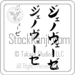 Genoveze (je-no-vE-ze, jenove-ze)