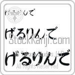 Gerlinde (BG0273HHC)