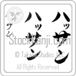 Ghassan (hah-Sahn, hassan)