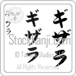 Ghizala (gee-zah-lah, gizara)