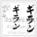 Ghyslain (BG0285VKC)