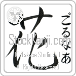 Golnar With Meaning Flower (BG0298VHSF_F3010VD1A)