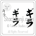 Gila (gee-lah, gira)