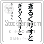 Gilchrist (BG0304VHC)