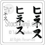 Gines (hee-nes, hinesu)