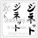 Ginette (ji-neT, jinetto)