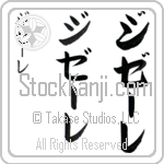 Gisele (zhee-zE-le, jize-re)