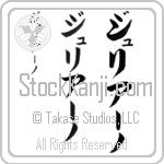 Giuliano (joo-lee-AH-no, juria-no)