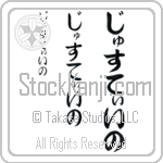 Giustino (BG0330VHC)