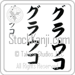 Glauco (glow-ko, gurauko)