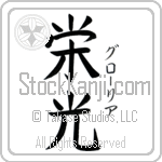 Gloria With Meaning Glory (BG0333VKSF_I6005VB3A)