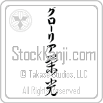 Gloria With Meaning Glory (BG0333VKLB_I6005VC3A)