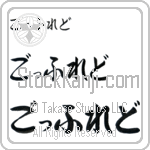 Goffredo (BG0337HHC)