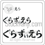 Graziella (BG0358HHC)