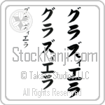 Graziella (grah-zee-e-lah, guraziera)