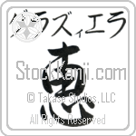 Graziella With Meaning Grace (BG0358HKMB_R0035VS2A)