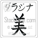 Grazyna With Meaning Beautiful (BG0359HKMB_P5001VB1A)