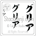 Greer (greer, guria)