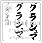 Greishma (grash-mah, gurashuma)