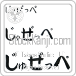 Guiseppe (BG0375HHC)