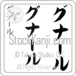 Gunars (goo-nAr, guna-ru)