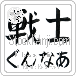 Gunner With Meaning Warrior (BG0401HHMH_M1020HS2A)