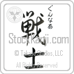 Gunner With Meaning Warrior (BG0401VHSC_M1020VS3A)