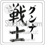 Gunner With Meaning Warrior (BG0401VKLF_M1020VB3A)