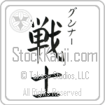 Gunner With Meaning Warrior (BG0401VKSC_M1020VB2A)