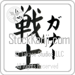 Gunner With Meaning Warrior (BG0402VKLF_M1020VB3A)