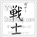 Gunner With Meaning Warrior (BG0402VKSC_M1020VB2A)