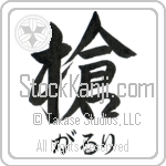 Garry With Meaning Spear (BG0405HHSH_M1007VS1C)