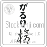 Garry With Meaning Spear (BG0405VHLB_M1007VC1A)