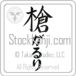 Garry With Meaning Spear (BG0405VHLH_M1007VS1D)