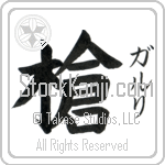 Garry With Meaning Spear (BG0405VKSF_M1007VB1B)