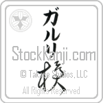 Garry With Meaning Spear (BG0405VKMB_M1007VC1B)