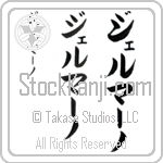 Germano (jer-mA-no, jeruma-no)